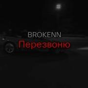 Видео Перезвоню