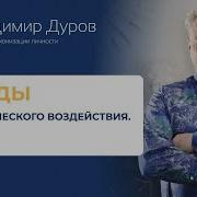 Владимир Дуров