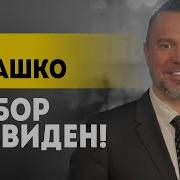 Осташко Важное Стрим