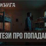 18 Трансексуалы Аудиокниги Городское Фэнтези Слушать Онлайн Бесплатно