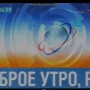 Доброе Утро Россия 2006