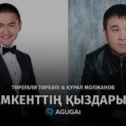 Agugai Төреғали Молжанов