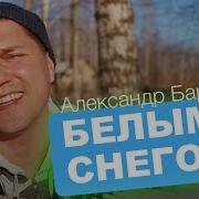 За Околицей Бардин Минус