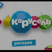 Заставка Рекламы Карусель 2014 1080P