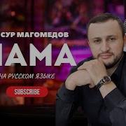 Группа Наследия Мама 2020