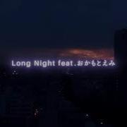 Long Night Feat おかもとえみ Ken The 390