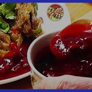 Брусничный Соус Для Мяса