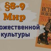 История Нового Времени 7 Класс 8 9 Параграф