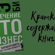 Увлечение Это Бизнес