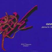 Деньги Летят Наверх Giwmik
