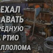 Сдается Металлолом