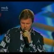 Тузы И Козыри Лев Лещенко