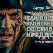 Артур Конан Дойл Капитан Шарки