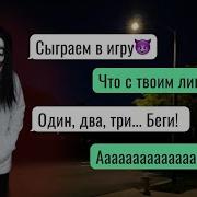 Переписка С Джеффом Убийцей