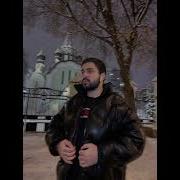 По Щекам Слёзы Армянская Версия