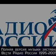 Заставка Вести 1995 2005