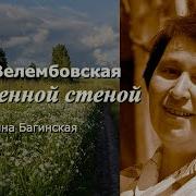 Аудиокнига За Каменной Стеной