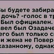 Был Случайный Звонок