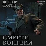 Виктор Тюрин Ангел С Железными Крыльями