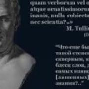Цицерон О Старости