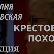Лекции Наталии Басовской