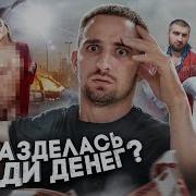 На Что Готовы Девушке Ради Денег