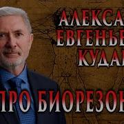 Александр Евгеньевич Кудаев