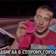 Короче Я Ехал Домой Видео