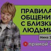 Нина Зверева Правила Общения С Детьми