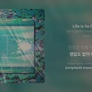 챈시 더 글로우 Life Is So Good