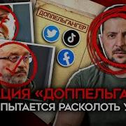 Как Русских Пытаются Уничтожить Изнутри