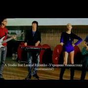 Dj Leonid Rudenko Feat A Studio Утренняя Гимнастика Минус