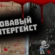 Полтергейст