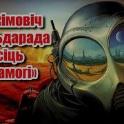 Эльдарада Просиць Дапамоги Слушать