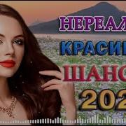 Ты И Я Шансон Про Любовь Лучшие Песни Для Двоих Романтичные Хиты