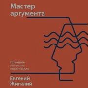 Мастер Аргумента