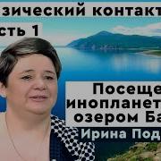 Подзорова Ведет На Корабль Аштара