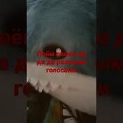 Песня Да Да Да Разными Голосами