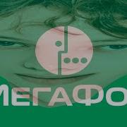 В Моём Приложении От Мегафона