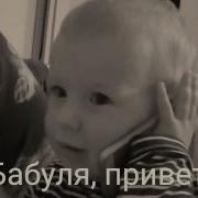 Песня Назвонок Внучки