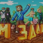 Fixplay Клип Minecraft Новые