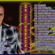 Сергей Одинцов Сборник