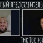 Колхозный Гармонист Из Тик Тока