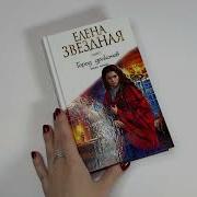 Город Драконов Книга 6