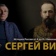 Мединский Витте