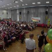 Последний Звонок 2017 Сюрприз От Родителей Минусовка Песни
