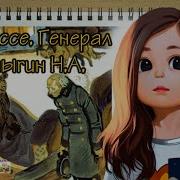 Наша Тройка Неслась Колокольчик Звенел