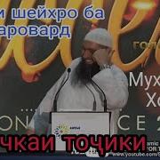 Сахех Ал Бухори Точики