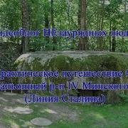Путешествие По Беларуси