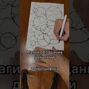Магия Обладания Деньгами